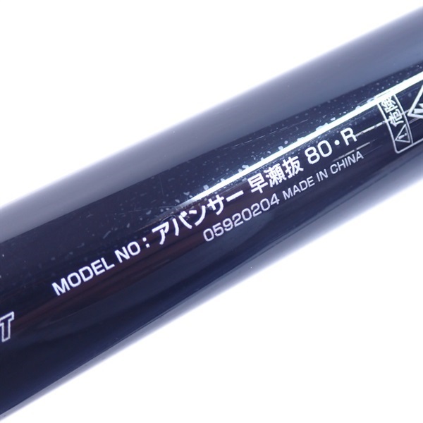 ２０アバンサー早瀬抜８０